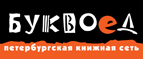 Скидка 10% для новых покупателей в bookvoed.ru! - Кашира